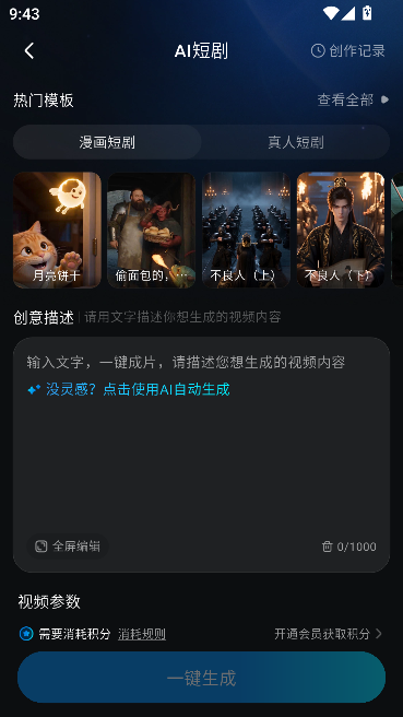 AimoveAI创作工具 AimoveAI创作工具