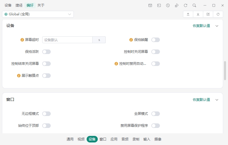 Escrcpy电脑版 Escrcpy电脑版