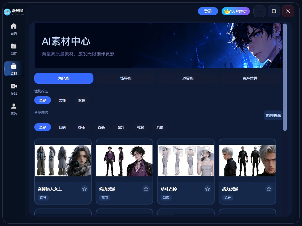 漫剧鱼电脑版 漫剧鱼电脑版