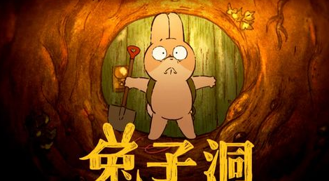 兔子洞3D pc版 兔子洞3D pc版