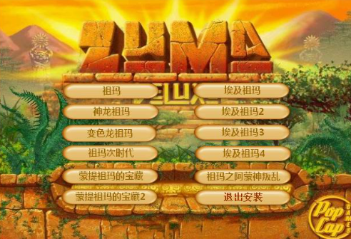 埃及祖玛典藏合集 pc版 埃及祖玛典藏合集 pc版