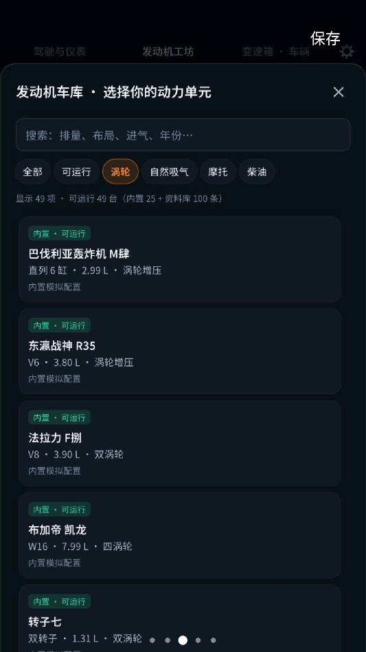 引擎模拟器最新版 引擎模拟器最新版