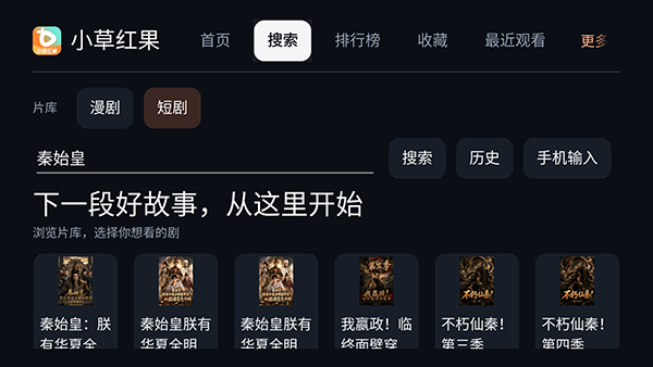 小草红果短剧TV盒子 小草红果短剧TV盒子