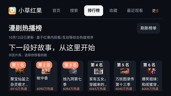 小草红果短剧TV盒子 小草红果短剧TV盒子