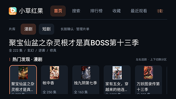 小草红果短剧TV盒子 小草红果短剧TV盒子