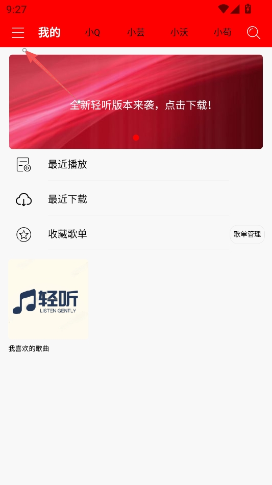 轻听音乐去广告版 轻听音乐去广告版