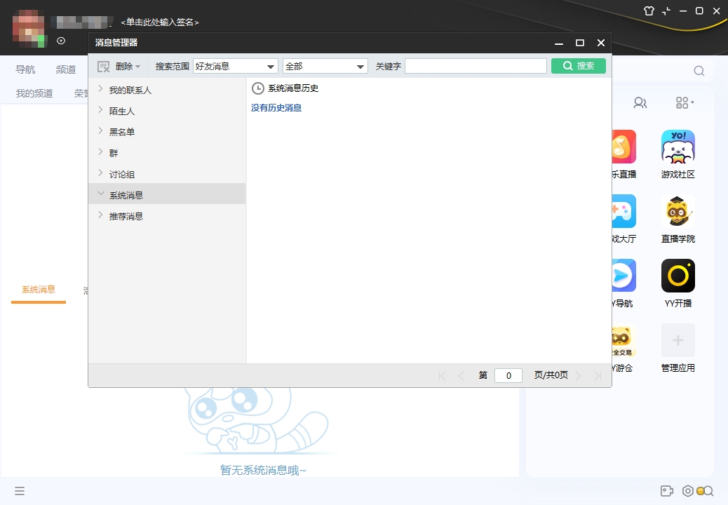 YY语音绿色纯净版 YY语音绿色纯净版
