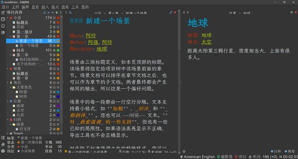 novelWriter小说写作工具 novelWriter小说写作工具