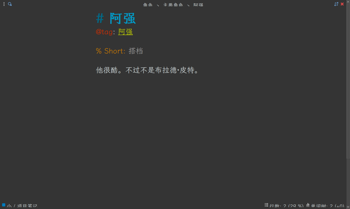 novelWriter小说写作工具 novelWriter小说写作工具