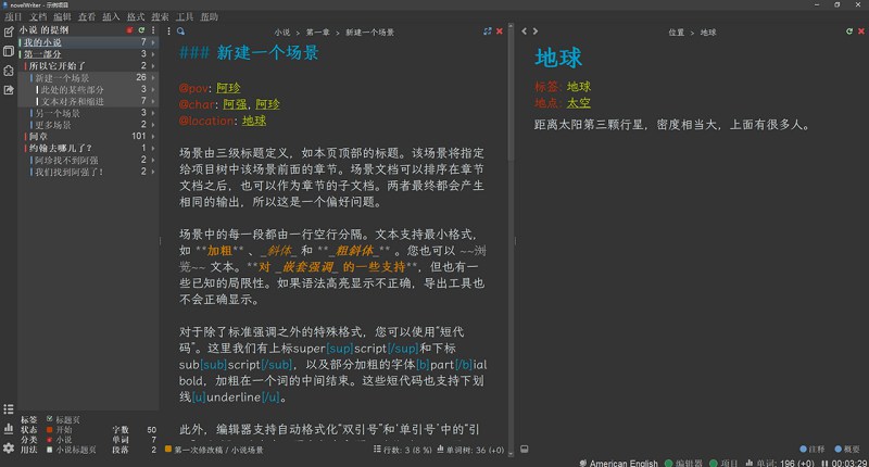 novelWriter小说写作工具 novelWriter小说写作工具
