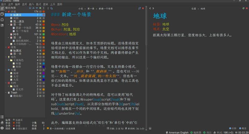 novelWriter小说写作工具 novelWriter小说写作工具