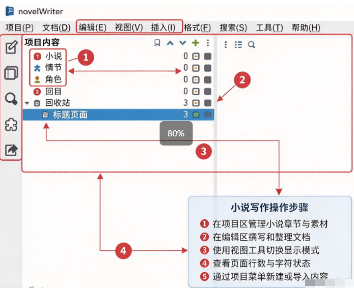 novelWriter小说写作工具 novelWriter小说写作工具