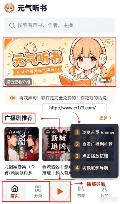 元气听书无广告版 元气听书无广告版