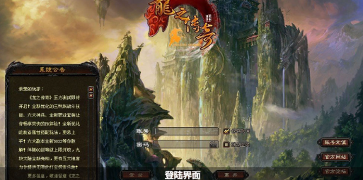 龙之传奇 pc版 龙之传奇 pc版