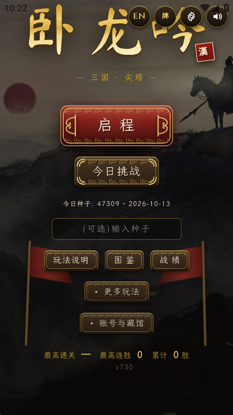 卧龙吟三国尖塔 卧龙吟三国尖塔