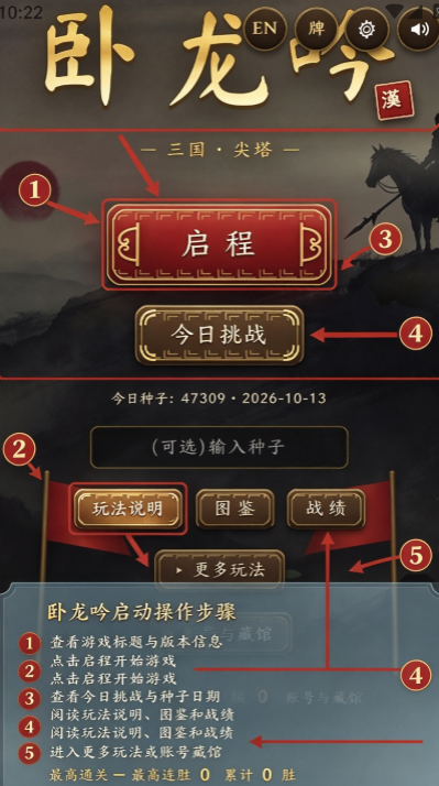 卧龙吟三国尖塔 卧龙吟三国尖塔