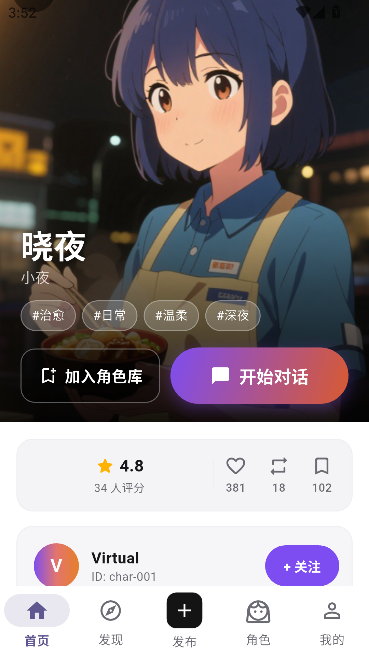 VirtualAI聊天 VirtualAI聊天