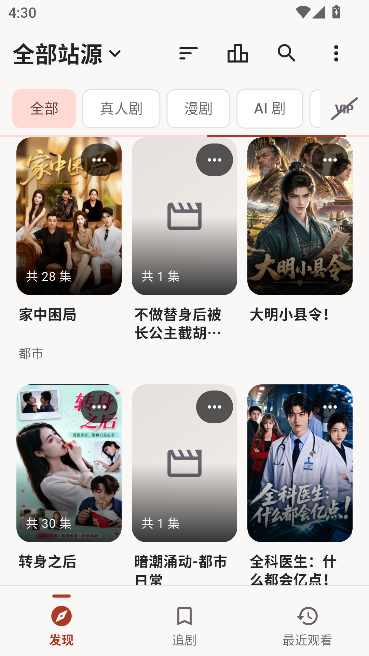 真果鉴lite短剧漫剧平台 真果鉴lite短剧漫剧平台