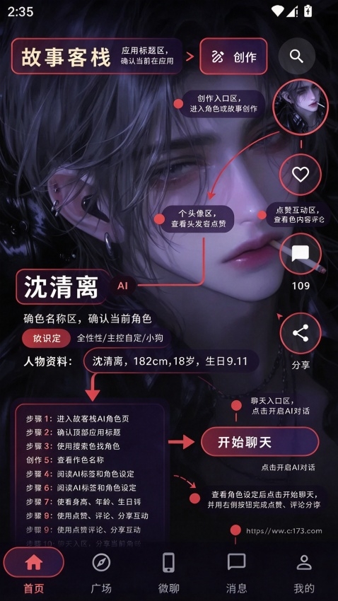 故事客栈ai无限畅聊版 故事客栈ai无限畅聊版