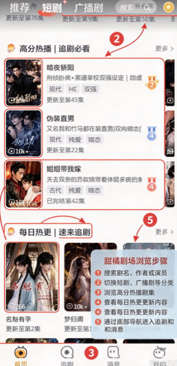 甜橘剧场短剧漫剧广播剧 甜橘剧场短剧漫剧广播剧