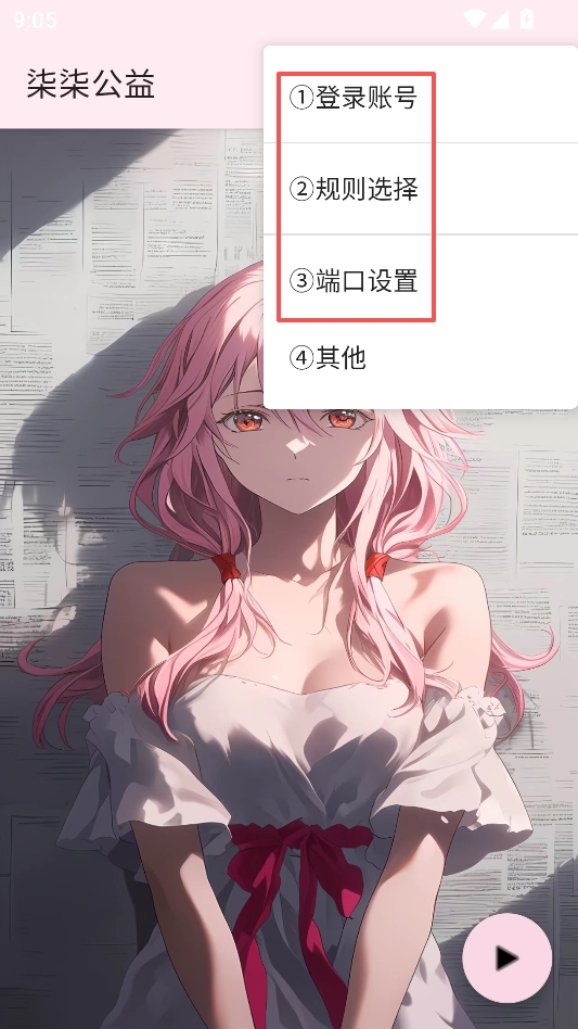 柒柒公益端口免费版 柒柒公益端口免费版