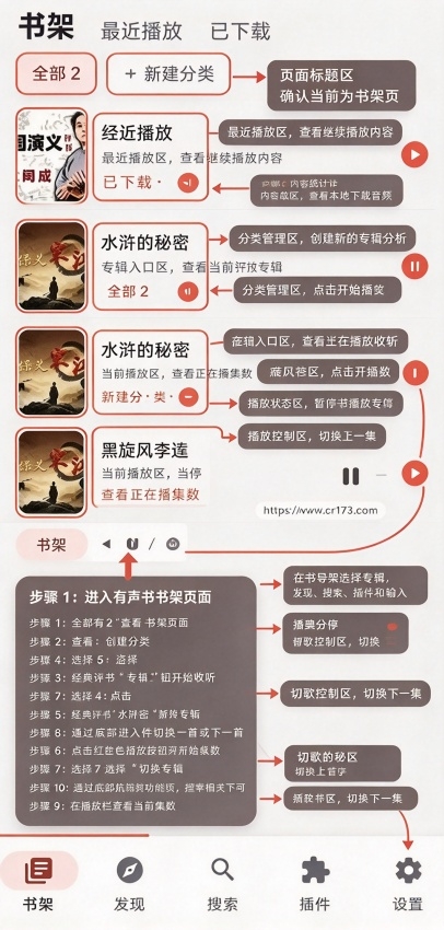 随身听书插件包 随身听书插件包