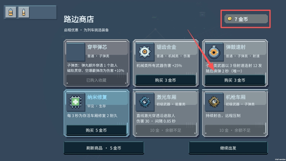 僵尸列车无限金币版 僵尸列车无限金币版