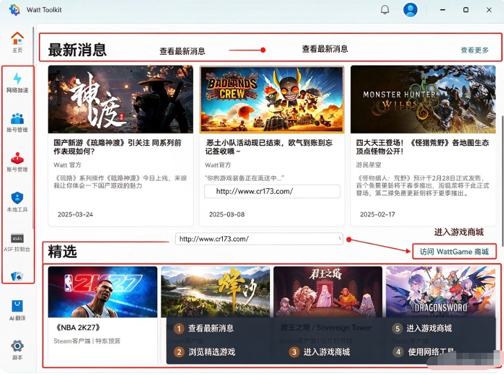 Watt Toolkit最新版 Watt Toolkit最新版