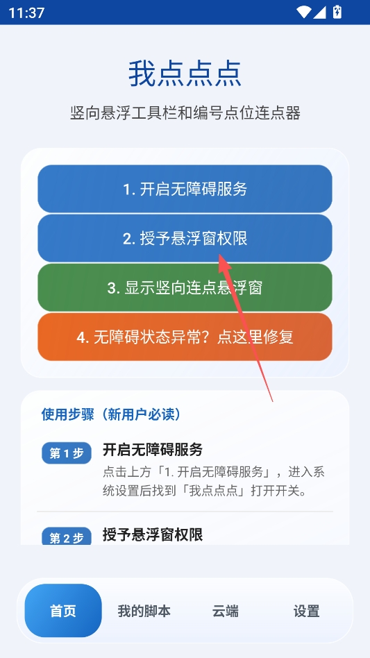 我点点点免费版 我点点点免费版
