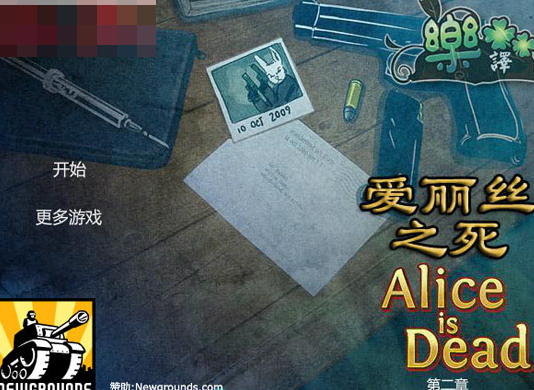 爱丽丝之死2 pc版 爱丽丝之死2 pc版