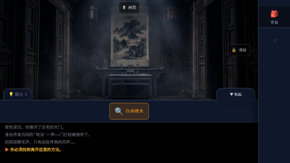 沉默的宅邸官方手游 沉默的宅邸官方手游