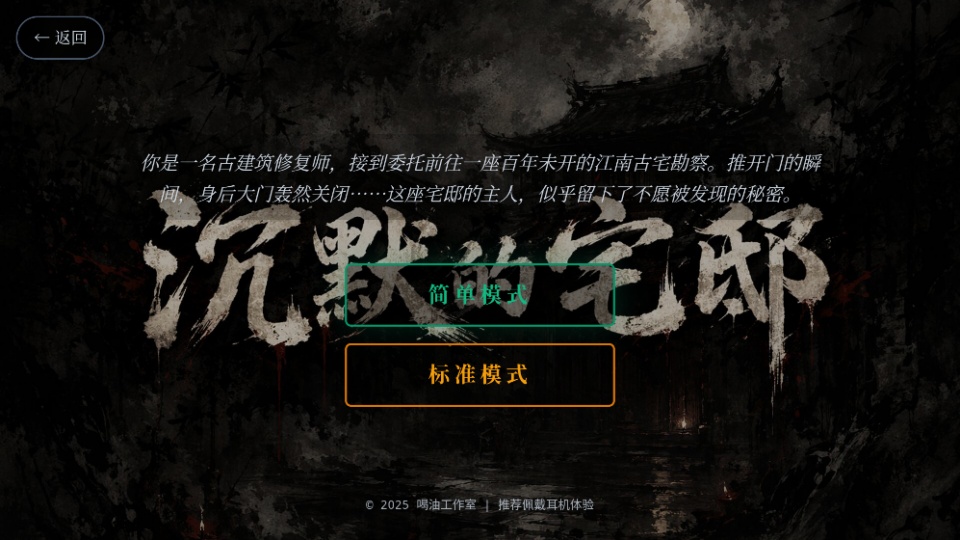 沉默的宅邸官方手游 沉默的宅邸官方手游