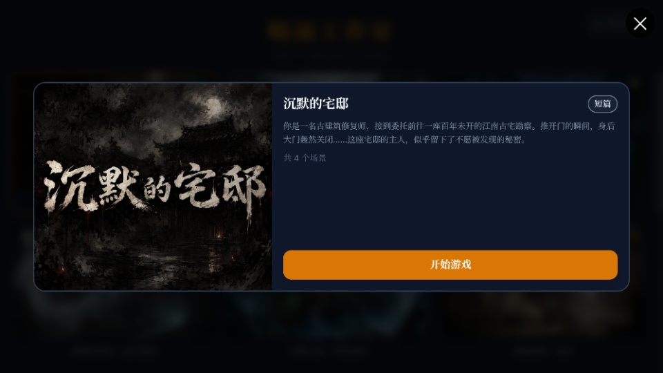 沉默的宅邸官方手游 沉默的宅邸官方手游