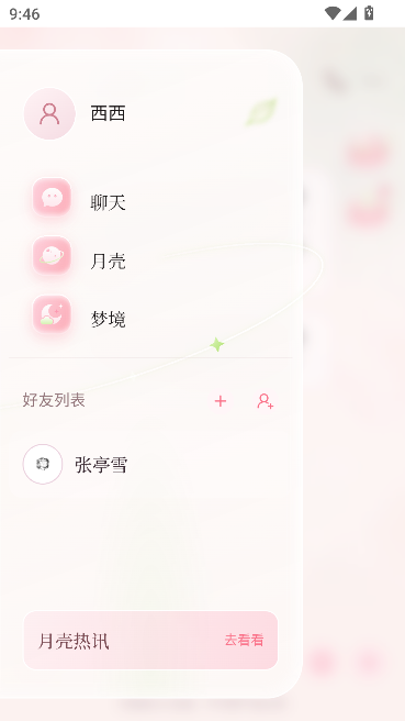 月壳mooncallAI梦女聊天软件 月壳mooncallAI梦女聊天软件