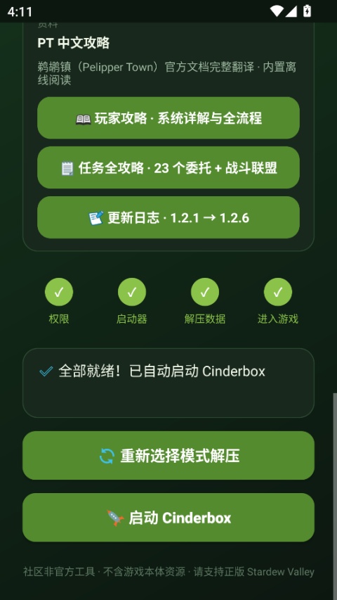 星露谷宝可梦小镇官方正版模组 星露谷宝可梦小镇官方正版模组
