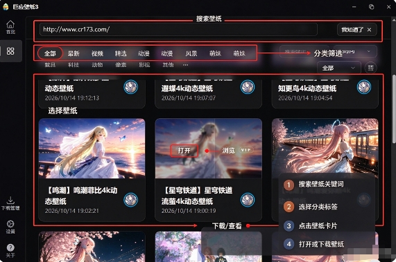 巨应壁纸3纯净版 巨应壁纸3纯净版