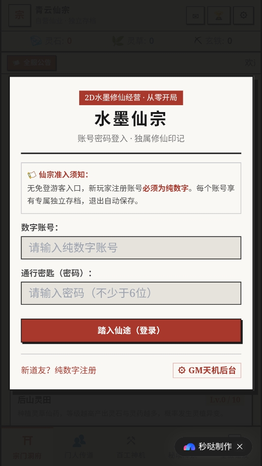 水墨仙宗安卓版 水墨仙宗安卓版
