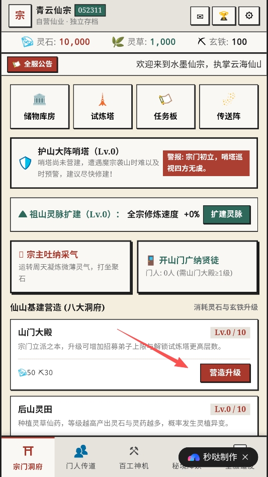 水墨仙宗安卓版 水墨仙宗安卓版