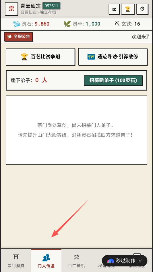 水墨仙宗安卓版 水墨仙宗安卓版