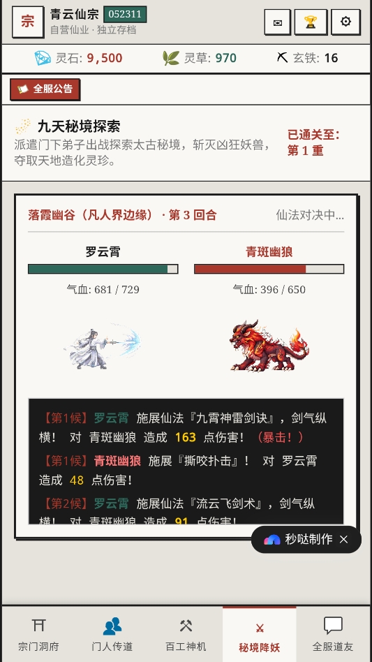 水墨仙宗安卓版 水墨仙宗安卓版