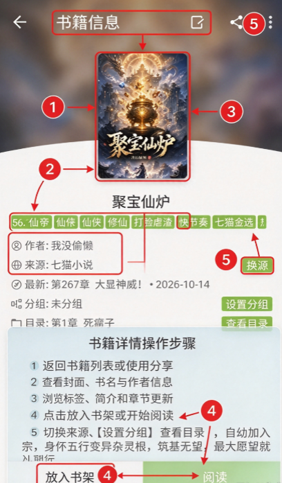 葫芦小说无广告版内置书源 葫芦小说无广告版内置书源