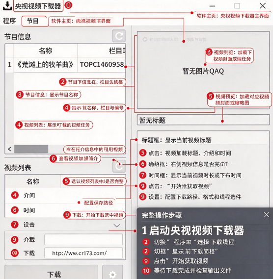 央视视频下载器(CCTV Video Downloader)4.5.1中文最新版 央视视频下载器(CCTV Video Downloader)4.5.1中文最新版