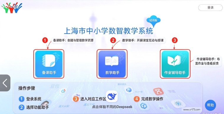 上海市中小学数智教学app下载官方版 上海市中小学数智教学app下载官方版