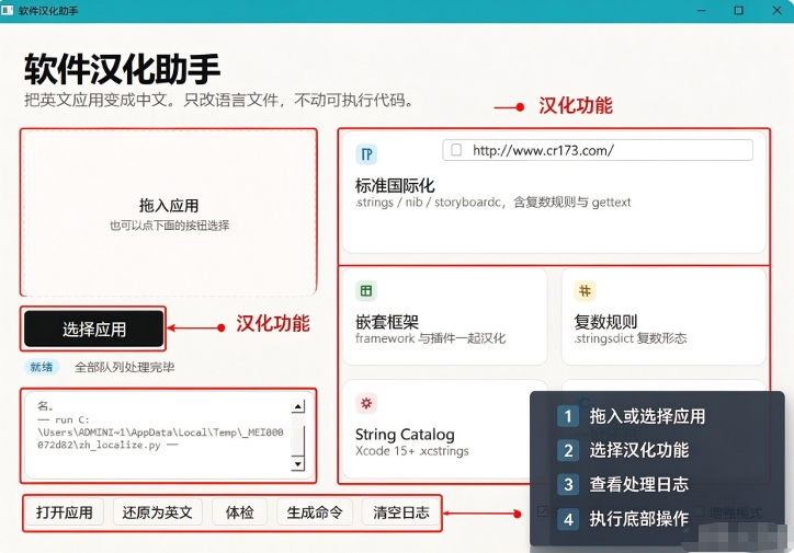 软件汉化助手PC版 软件汉化助手PC版
