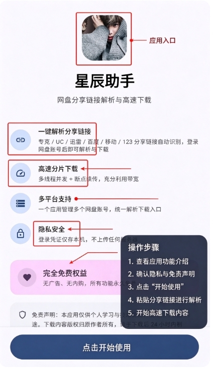 星辰助手app官方最新版 星辰助手app官方最新版