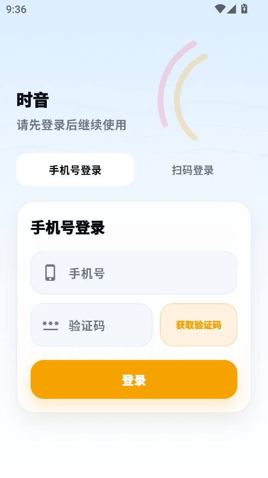 时音音乐免费VIP版 时音音乐免费VIP版