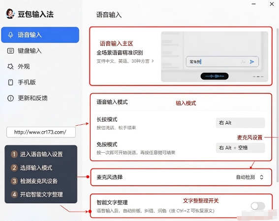 豆包输入法BEIKING绿色精简版 豆包输入法BEIKING绿色精简版