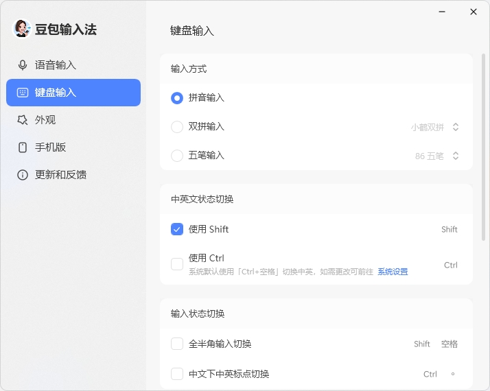 豆包输入法BEIKING绿色精简版 豆包输入法BEIKING绿色精简版