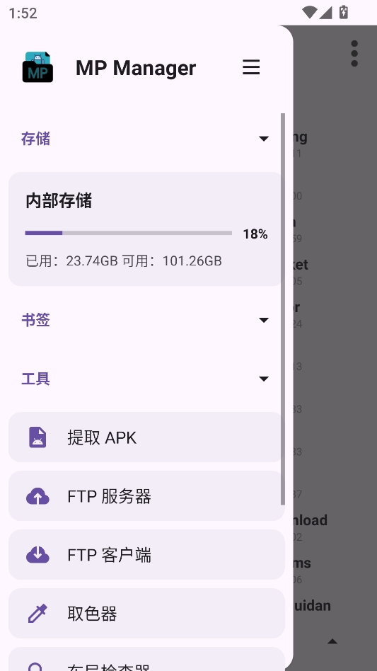 MP管理器中文版 MP管理器中文版