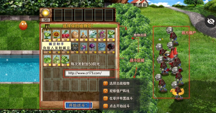 植物大战僵尸写实版内置菜单版 植物大战僵尸写实版内置菜单版